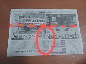 防災を意識するきっかけに！「新聞紙で作る簡易スリッパ」 - 418プロジェクト 虫歯ゼロ活動