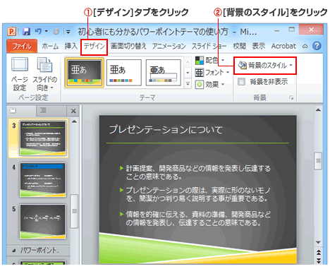 パワーポイントのテンプレート テーマ をスライドマスターで編集パワーポイント PowerPoint の使い方All About