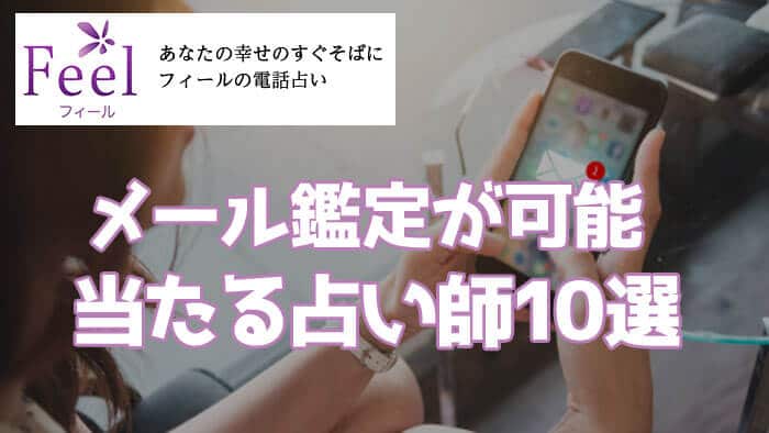 電話占いフィールの寧々（ねね）先生は当たる？【鑑定体験談】 | うらなえる