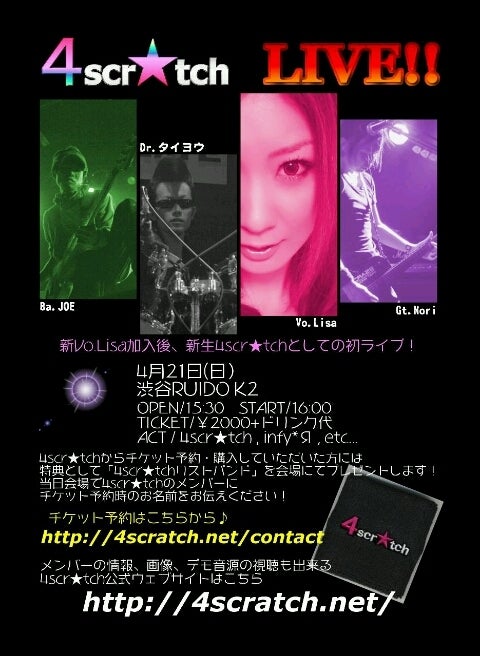 バンド フライヤ