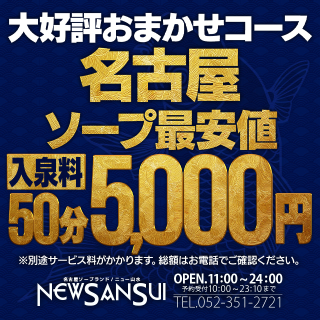 2024年】栄近隣のピンサロ6店を全11店舗から厳選！【天蓋本番情報】 | Trip-Partner[トリップパートナー]