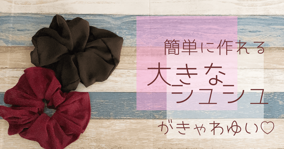 装飾テープ メートライン バインダーテープ等 、ブレード 縁飾り のつけ方 6種類MAISON DE AS