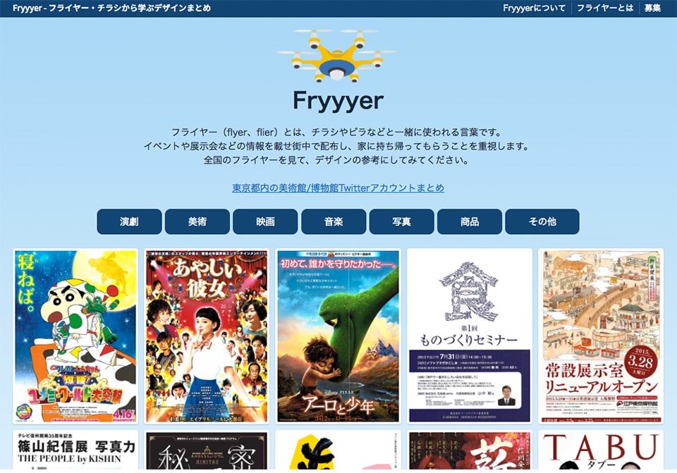 チラシデザインを作るための参考サイトをまとめてみました - 株式会社アルテソリューション