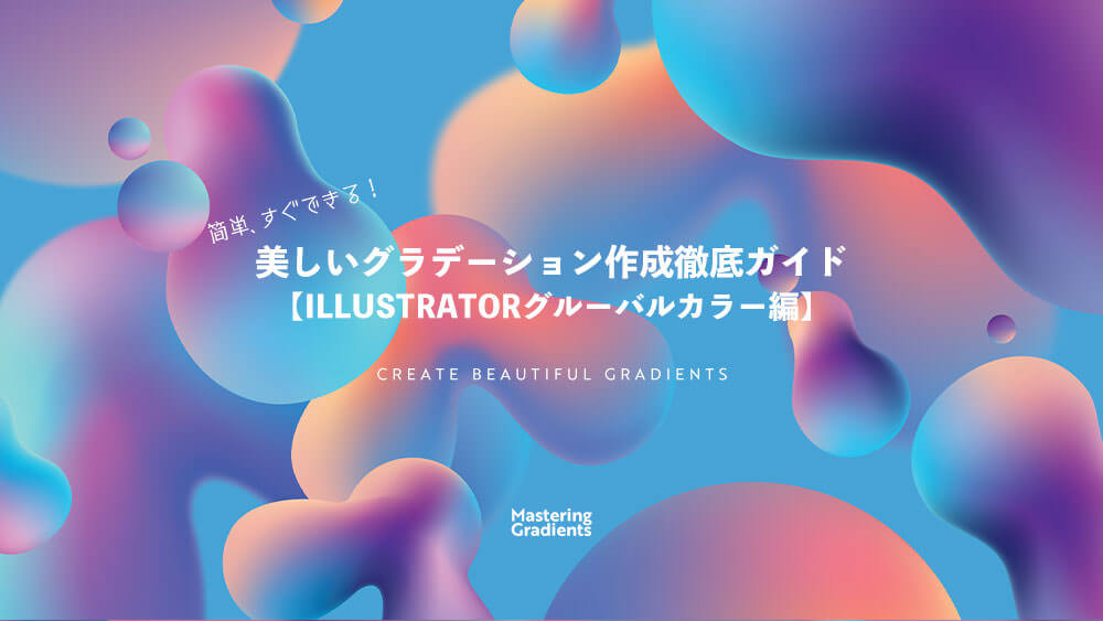 グラデーションの配色サイト10選オシャレな配色パターンも紹介生き方・働き方・日本デザイン