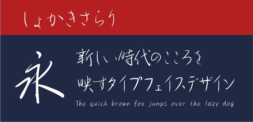 筆文字フォント集書体・フォント集オリジナルTシャツのPMワークス