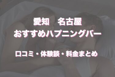 栃木のハプニングバー事情って？宇都宮を中心に出会えるスポット7選 - 風俗本番指南書