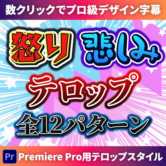Premiere Pro テロップ、時間と共に左から右へ境界線を表示する