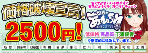 柏もみもみ珍療所｜オナクラ求人【みっけ】で高収入バイト・稼げるデリヘル探し！（1590）