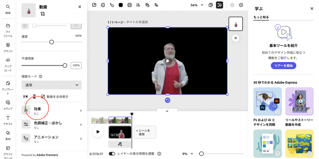 PC＆スマホ グリーンバックなしで動画の背景を透過する方法