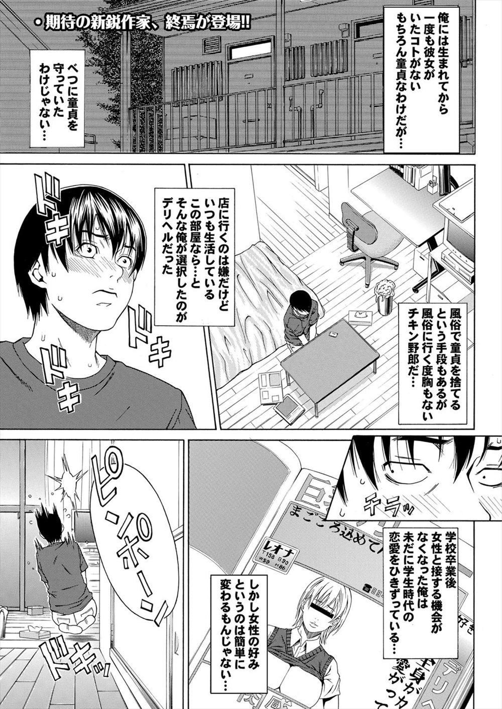 エロ漫画】デリヘルサイトでかつての憧れだった元同級生を発見した主人公。早速彼女を呼んだ彼は、彼女に制服を着せて高校時代というシチュエーションで野外セックスする。  | エロ漫画・エロ同人誌｜俺のエロ本