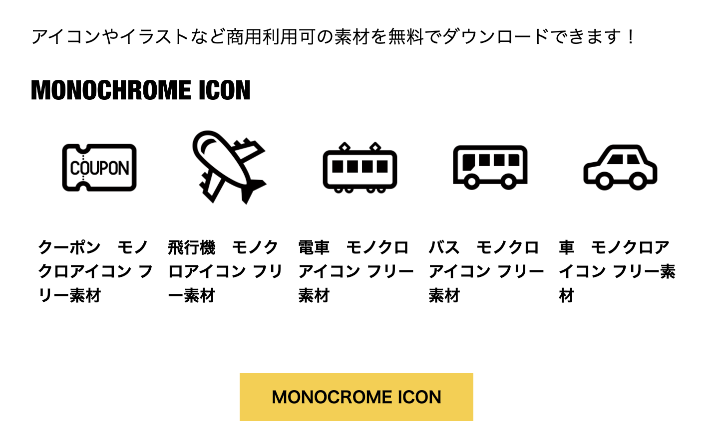 2024 無料で使えるフリーアイコン素材サイト30個まとめ 商用利用OKWeb Design Trends