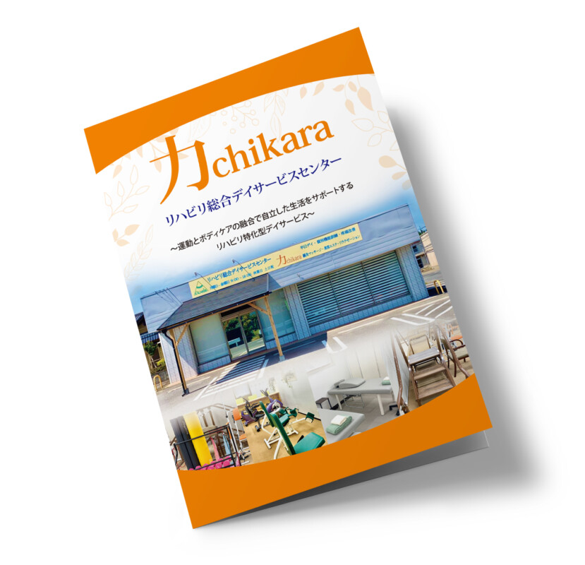 デイサービスチラシ・フライヤー医療・介護・整体の無料デザインテンプレート印刷のラクスル