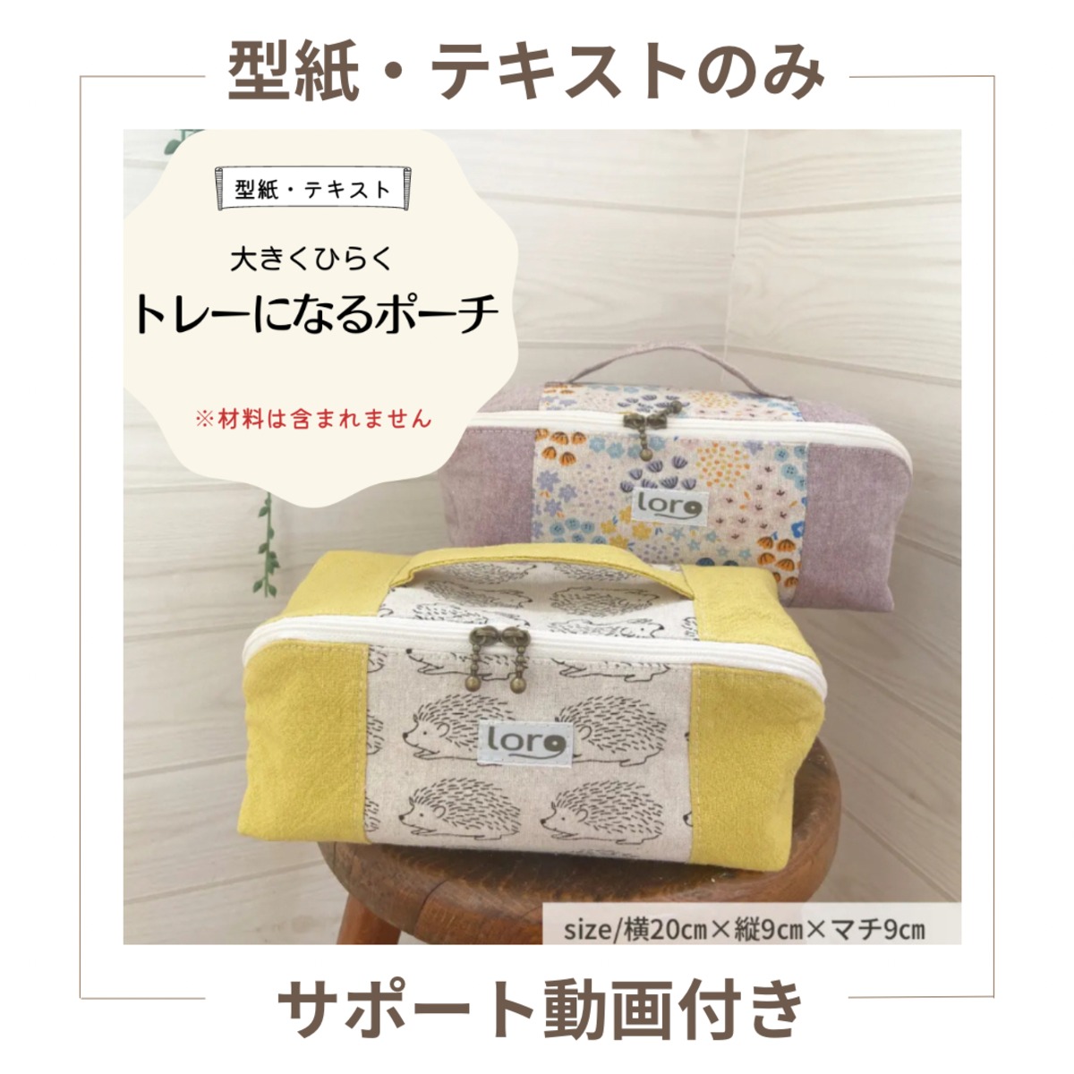 たくさんほしいポーチキット - craf クラフ 手作り・ハンドメイド・手芸を愛する方へ楽しさをお届け