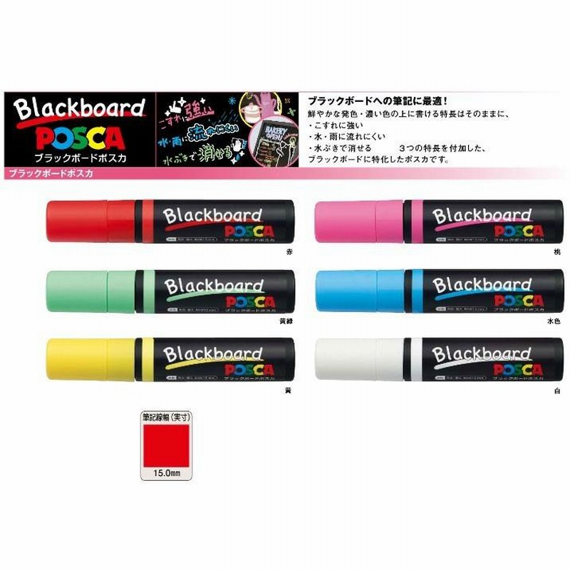 看板通販サインキングダムブラックボードポスカ 8色セット 中字 丸芯 PCE-200-5M 8C メール便対応