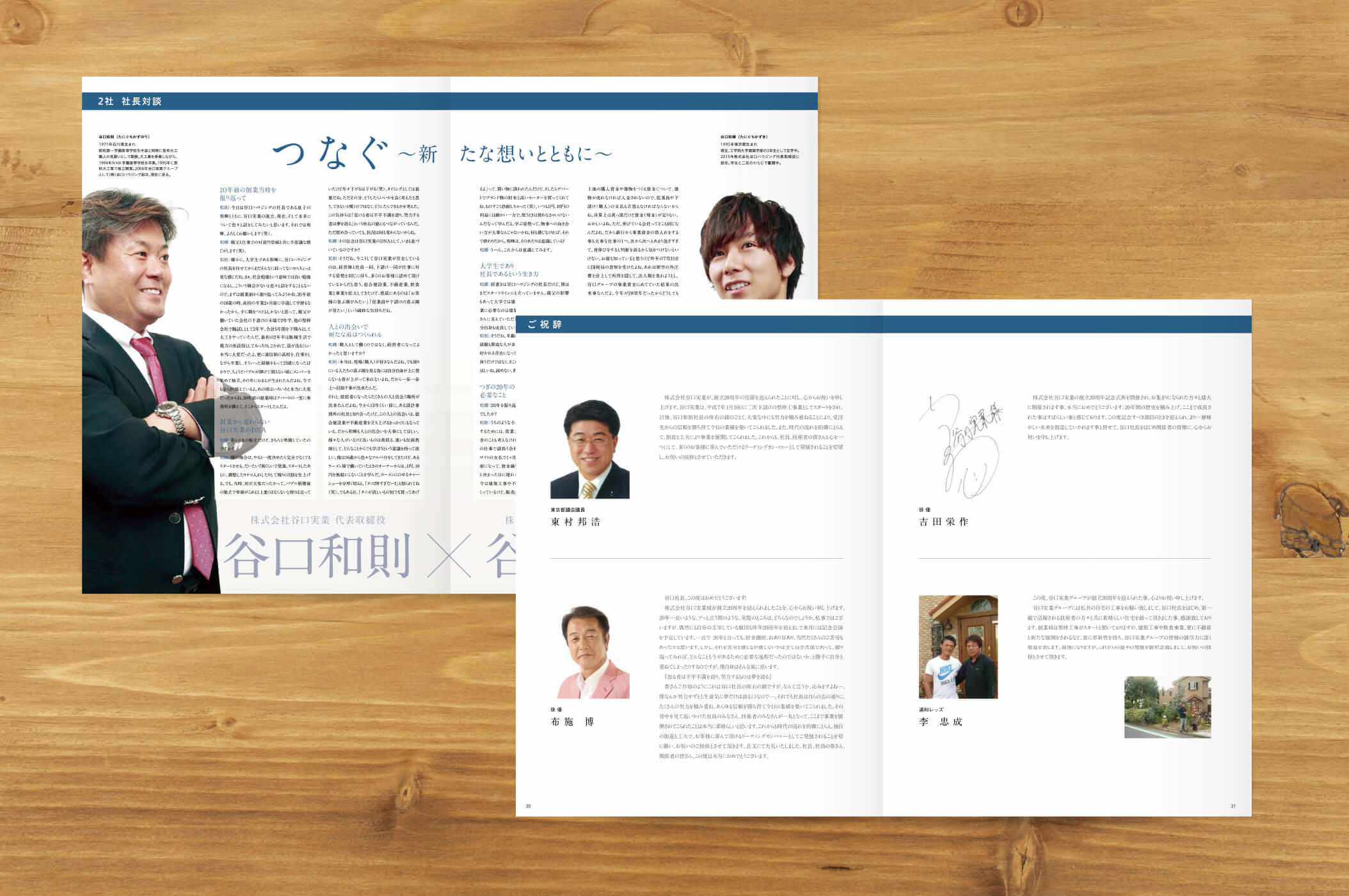 記念誌 制作事例 幼稚園50周年記念誌 中綴じ・12P - 印刷デザイン本舗 さいたま市 浦和・大宮