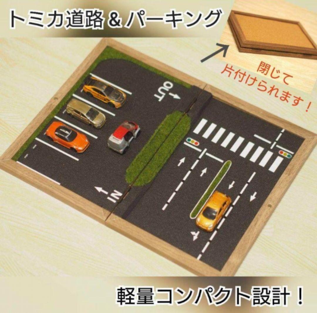 トミカミニカー車駐車場坂道トンネル段ボール工作DIY手作りお片付け簡単