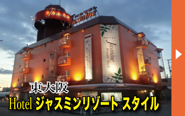 ホテル マリア・テレジア 高槻店【ウイリングホテルズ】 / 高槻市｜カップルズ