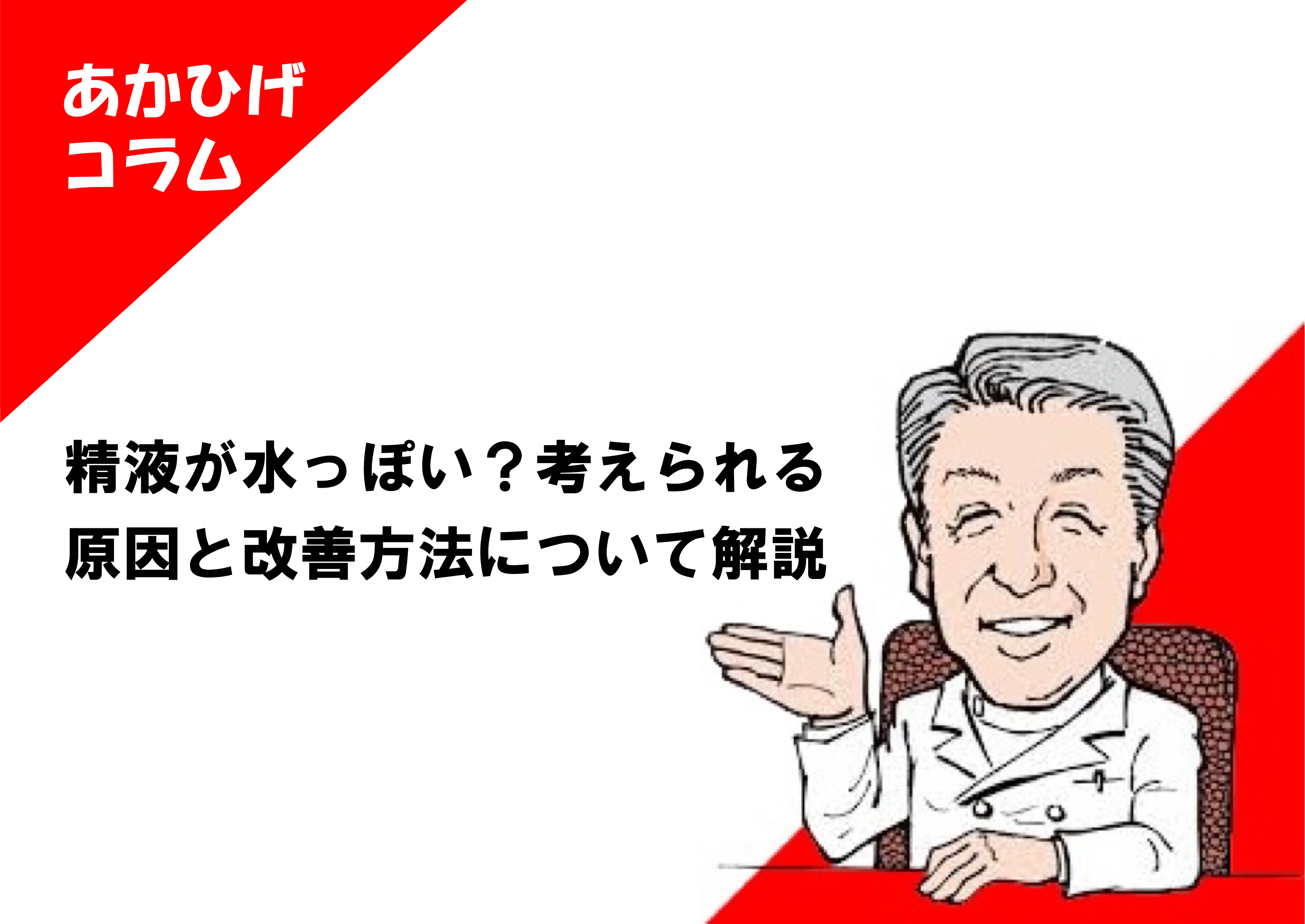 血精液症｜神戸市東灘区の「いしむら腎泌尿器科クリニック」