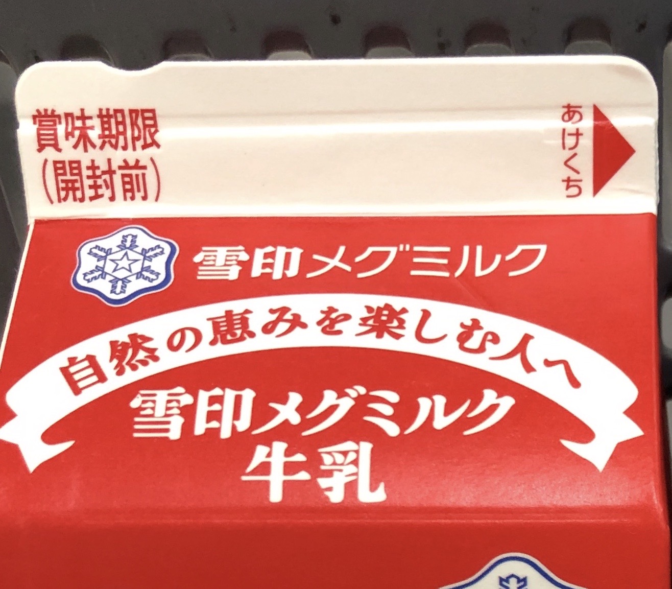 牛乳パックのへこみの意味は？ユニバーサルデザインも含めて徹底解説アウトドアな青空
