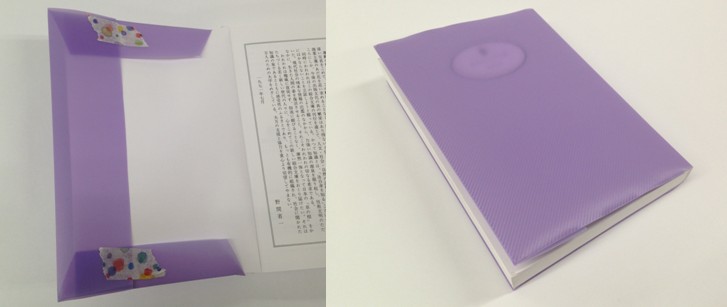 クリアファイル」と「ラッピングペーパー」とで手作りブックカバーを楽しむ - 気分はポレポレ よろず情報ブログ