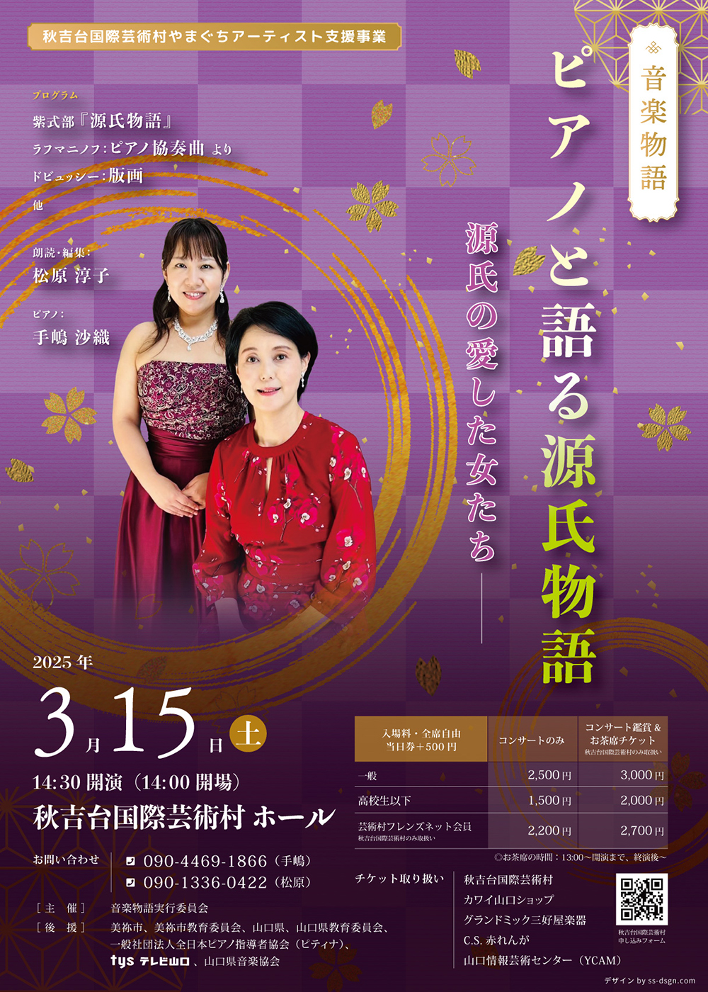 コンサート 演奏会 作品展 セミナーチラシデザイン料金 印刷見積 - 貴光デザイン