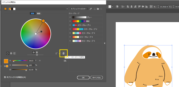 オブジェクトの再配色』を使って一瞬でカラフルなイラレ猫大集合初心者向け - Qiita