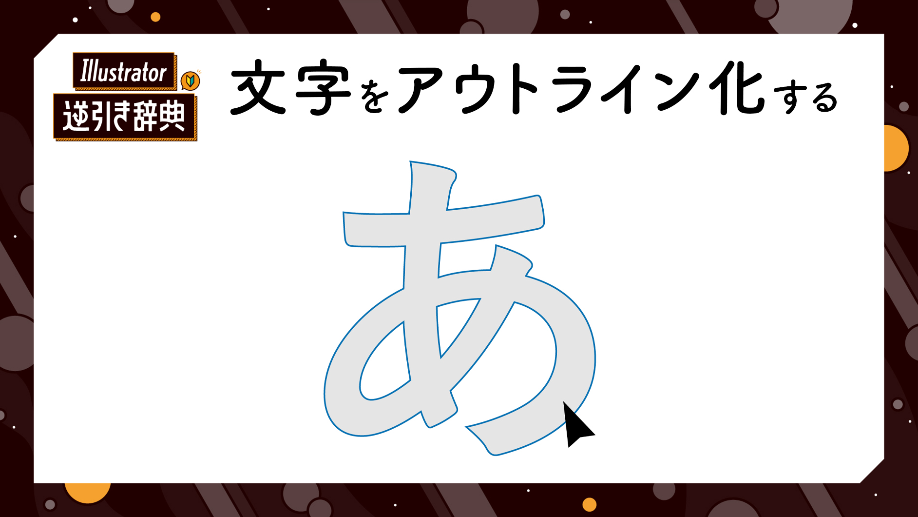 Illustratorで文字を縦書きに変更する方法│CGDOOR