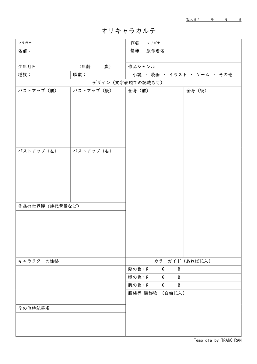 創作テンプレ集 - posfie