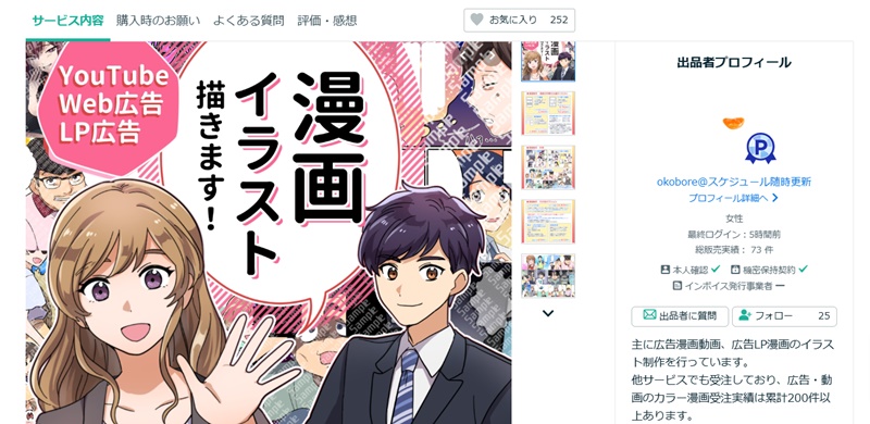 相場解説 イラストレーターに依頼するときの相場とは？お得に依頼できる？coneなセカイ