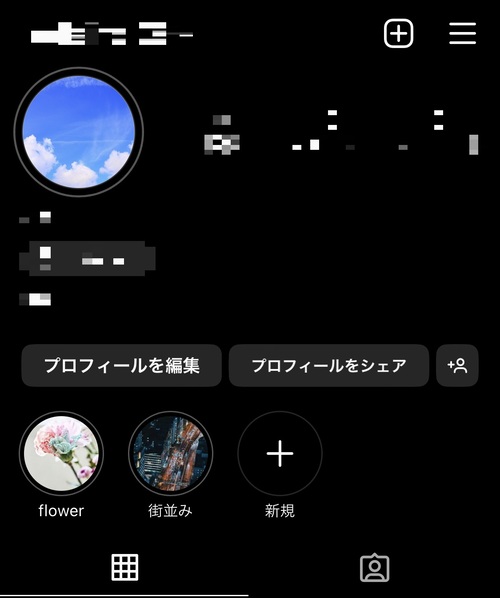 インスタグラムのハイライトとは？作り方や足跡・画像設定や名前を空白にする方法も解説