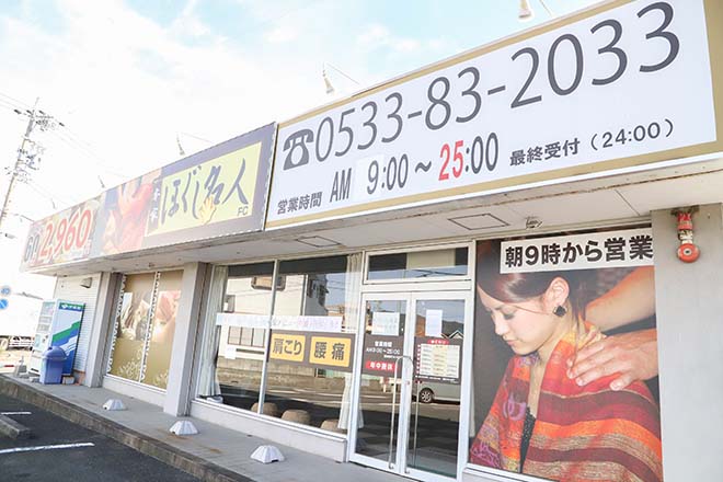 ほぐし名人前田店（バロー前店）のマッサージ・施術者の求人 - 合同会社K&K｜リジョブ