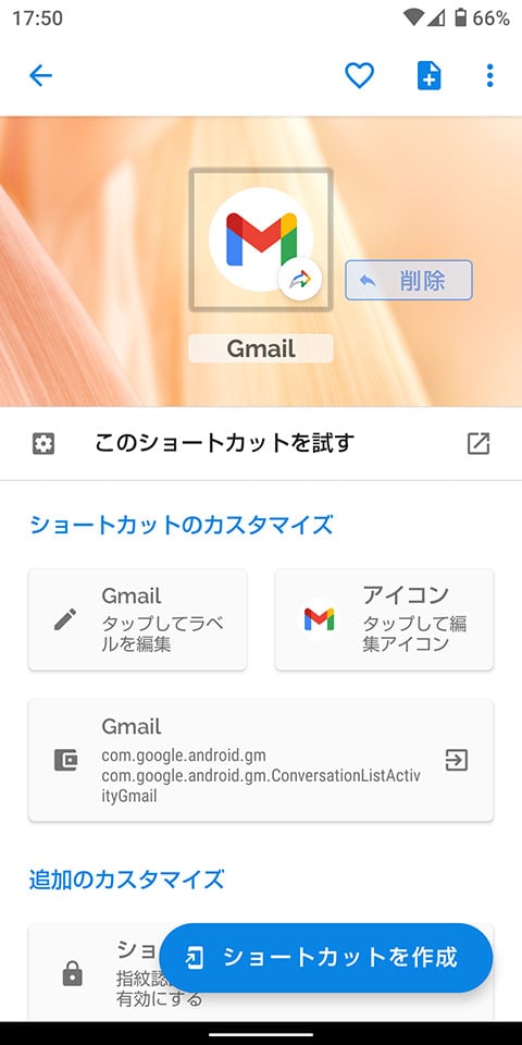 iPhoneの「ショートカット」でアプリアイコンを変更する方法