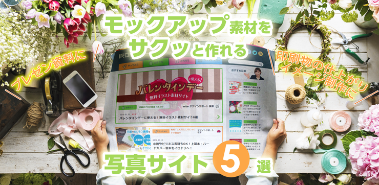 手軽にモックアップ画像を作れる神ツール「shotsnapp」が凄すぎる