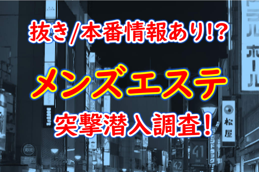 メンズエステ店の抜きなしとは？サービス内容やメリットを解説！｜ミセス美オーラ 岡山メンズエステ