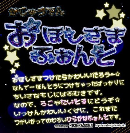 保存版 夢・星・ふしぎ系のフリーフォント7選 無料・商用利用可,特徴,用途,ダウンロードリンク- フォトーン Photooneふぉとーん