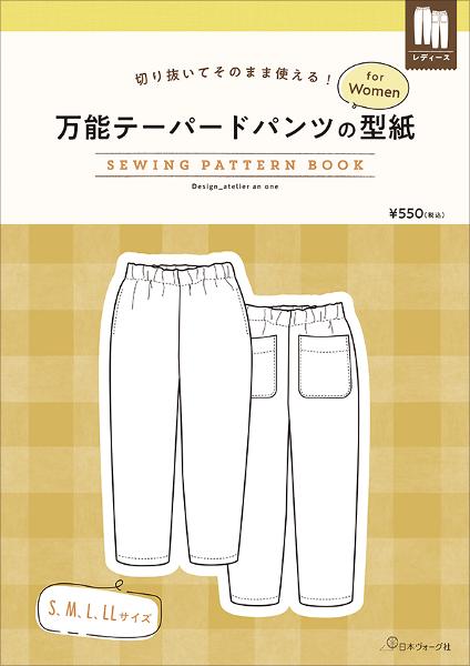 パンツ準備1 パンツの「前」と「後ろ」、どこがちがうの？SEWING ORIKA