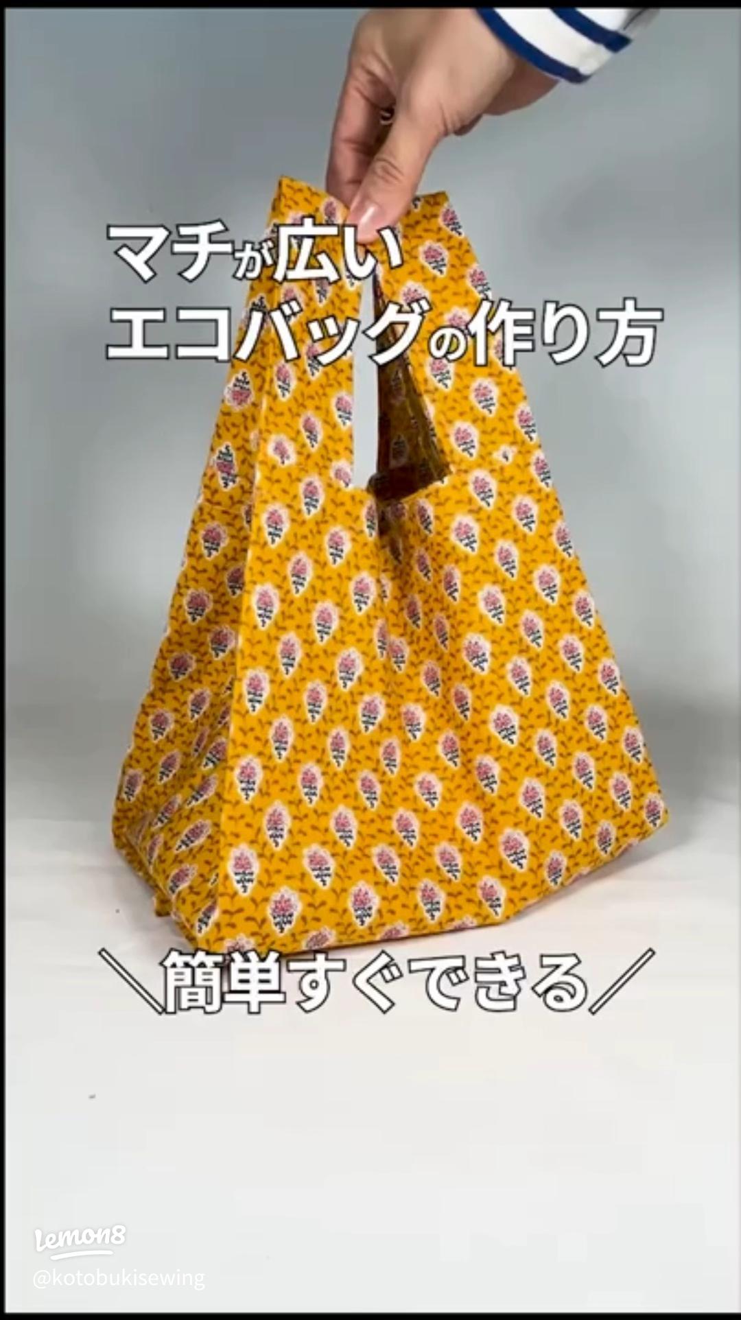 たっぷり入る、シンプルでかわいいコンビニ用エコバッグの作り方 - 縫いナビ 生地のマルイシ