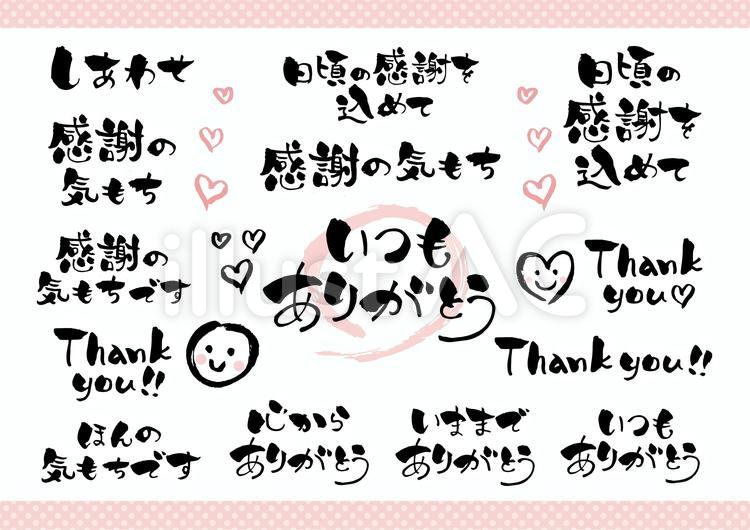 ありがとうございますの美文字無料毛筆筆文字フリー素材でロゴ、和デザイン、年賀状制作、美文字