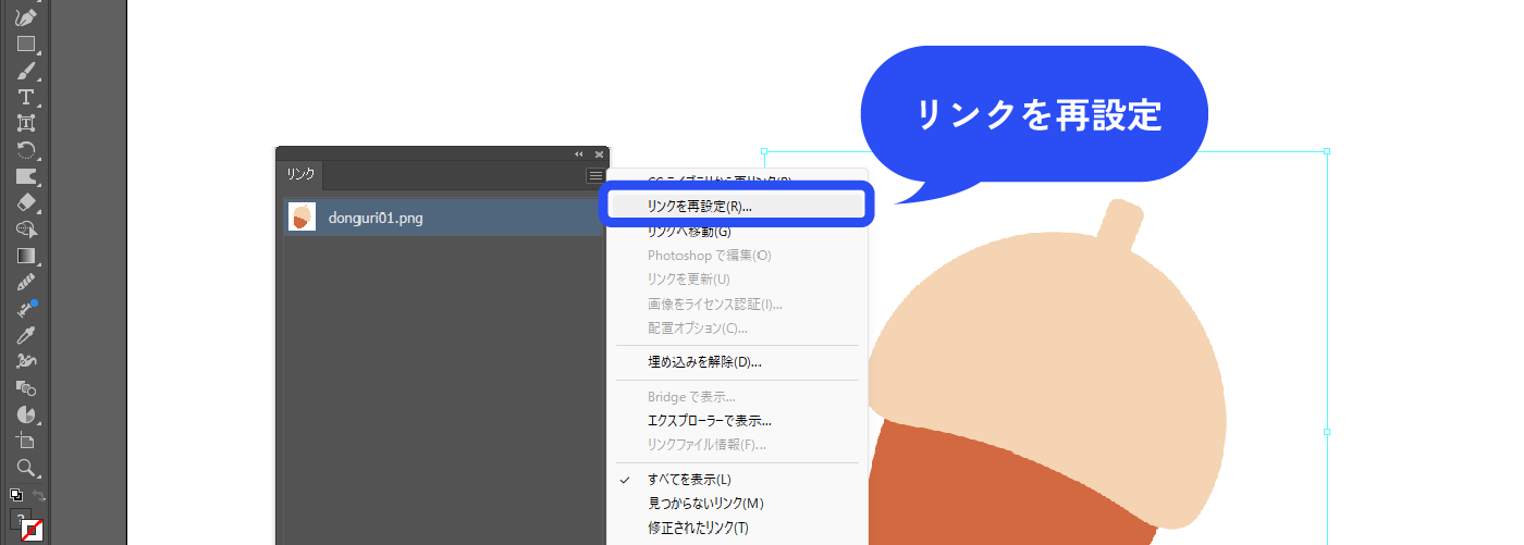 Illustrator CCで埋め込まれている画像を解除 再リンク する方法株式会社ゼロワンアース