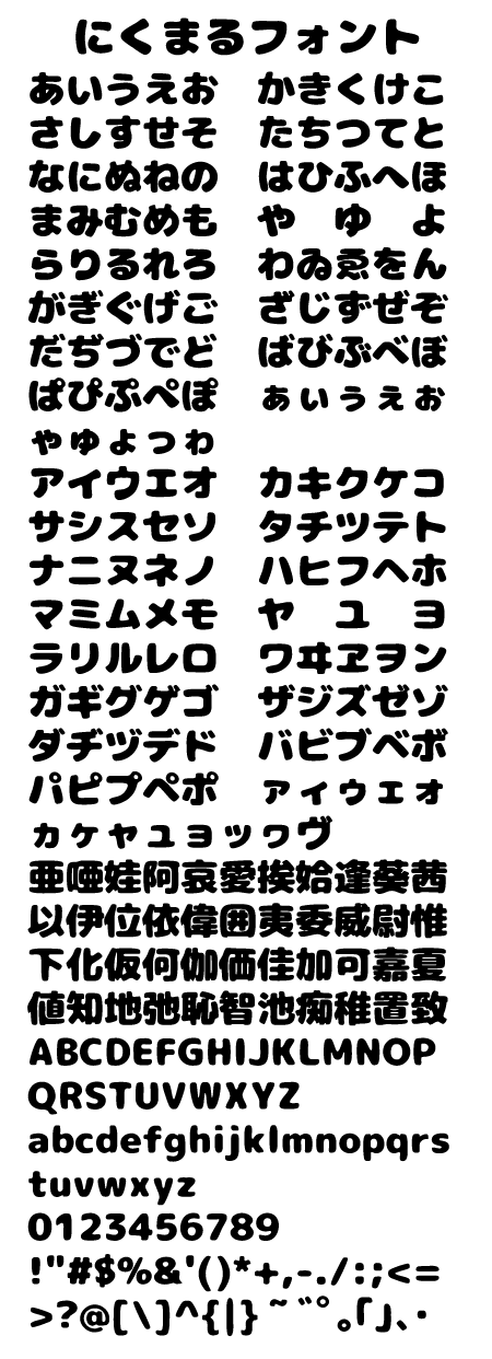 かわいいひらがなフォント変換＆コピペツールWidgetClub