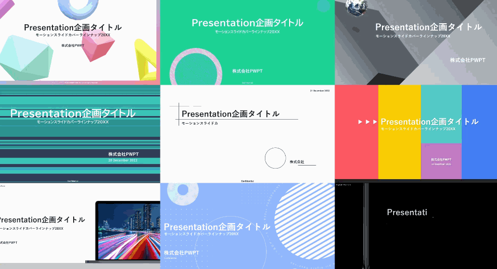 おしゃれな中表紙スライドデザインエンプレス enpreth