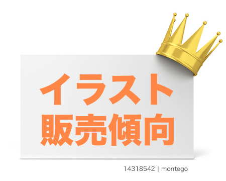 在宅でイラスト仕事ができるストックイラストってなに？ – BLANK COIN