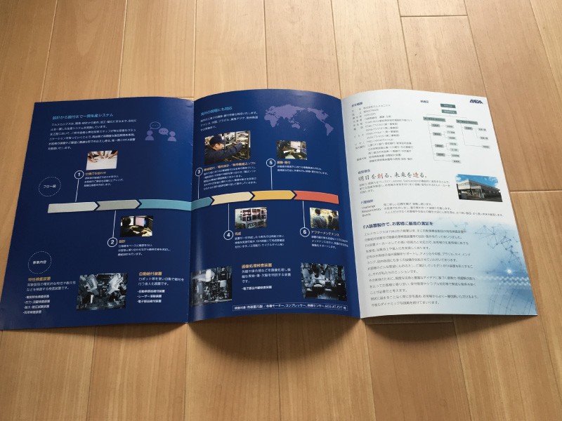 A4版6ページ片観音折パンフレットに注目!! 愛知の企画デザイン会社プラネッタ名古屋 日進 豊田 岡崎 安城 刈谷 一宮