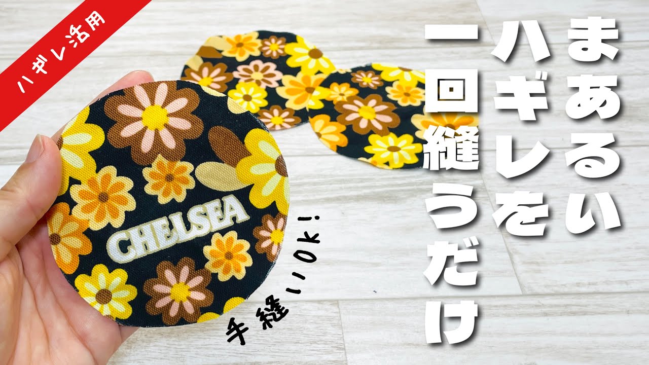 ハギレ活用！ 簡単でシンプルなブックカバーの作り方 - 縫いナビ 生地のマルイシ