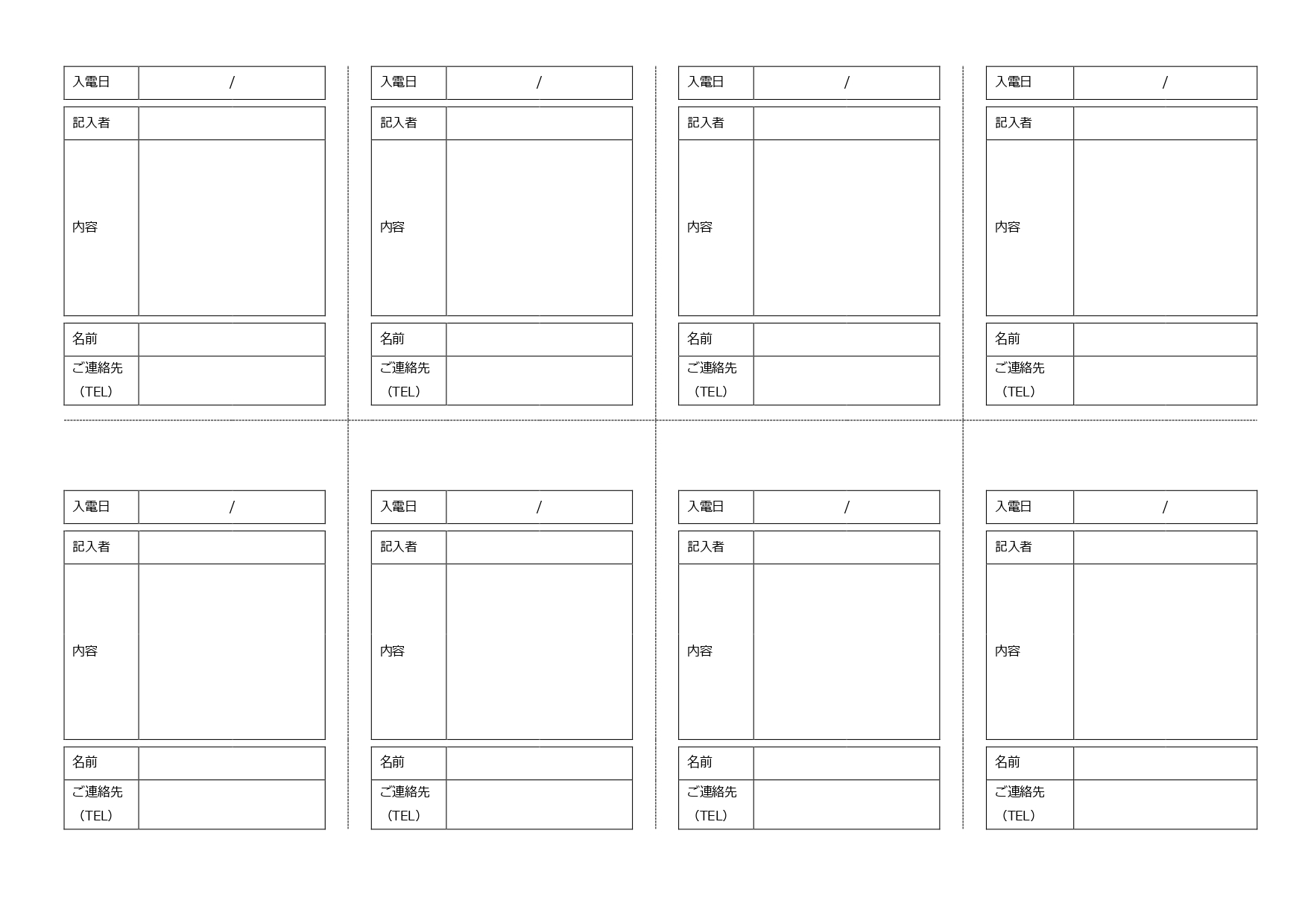 伝言・電話メモ（PDF・印刷・A4・8分割）シンプル「Excel・Word」作り方や編集が