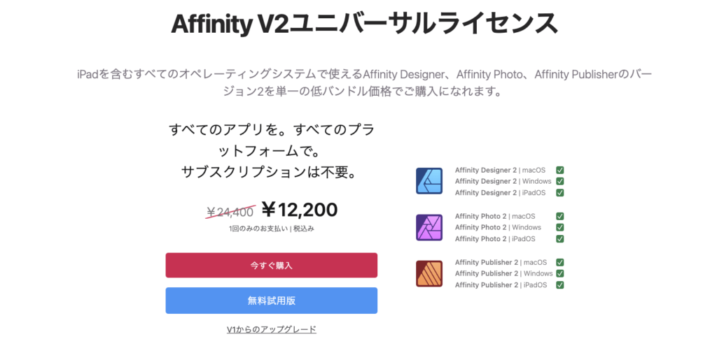 イラストレーターは買い切りできる？中古・価格・代替ソフト WinMac も徹底解説