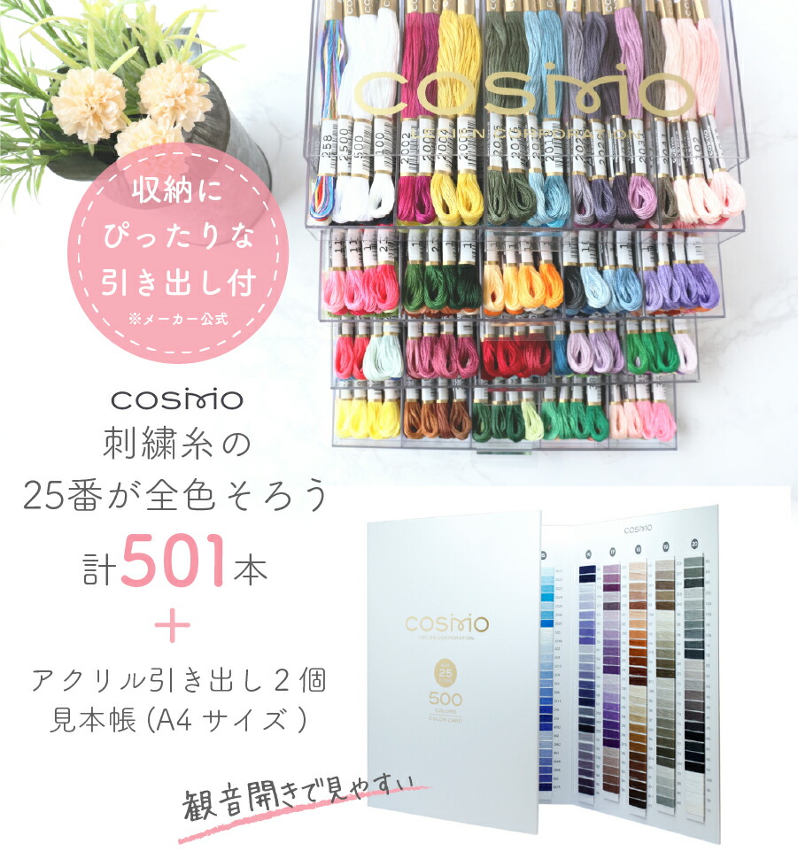 刺繍 糸 色見本帳」の人気商品一覧安い商品を通販サイトから探す - 価格.com