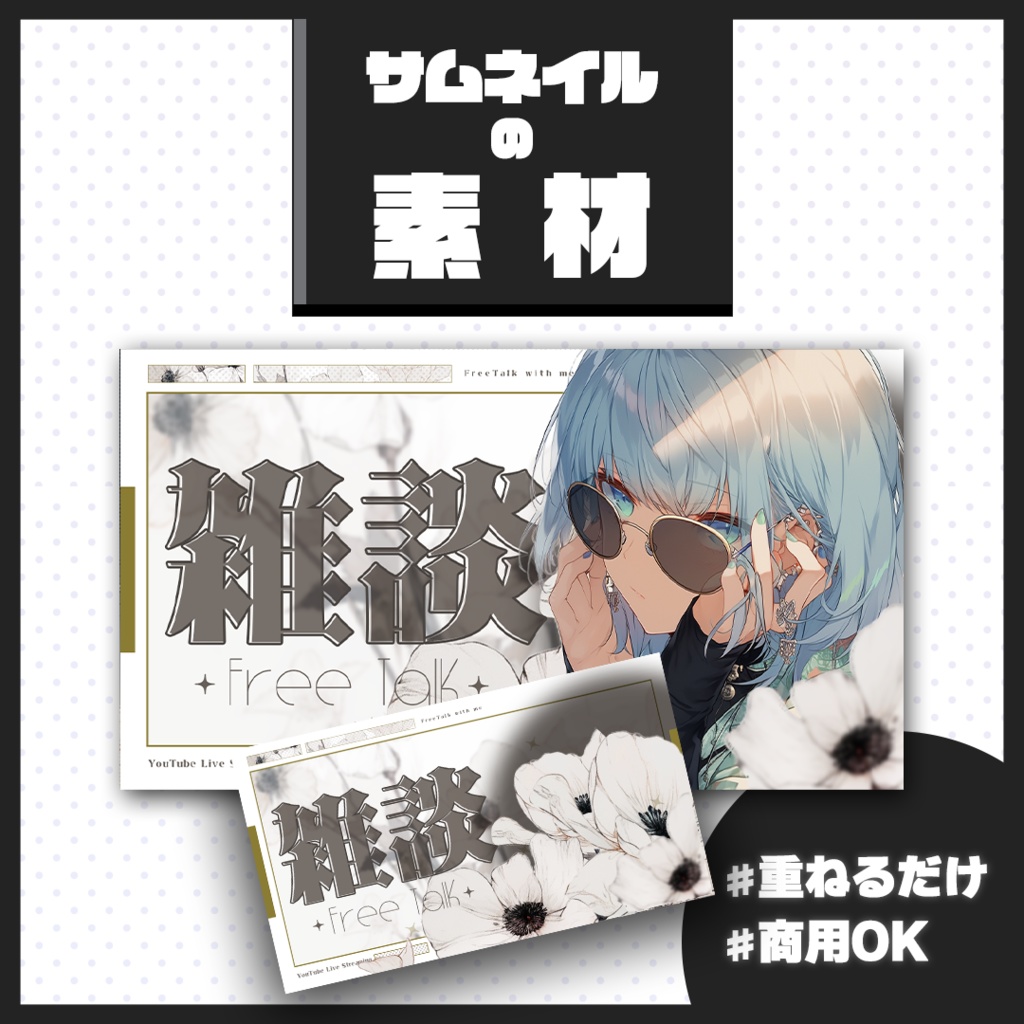 IRIAMのサムネイル制作します配信一覧で目立つ！あなただけのサムネイル！ デザイン依頼・販売 つなぐ