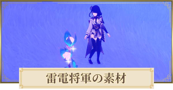 原神雷電将軍コスプレ用特殊効果雷電影Genshin Beelzebul Raiden Ei Raiden Shogun SpecialEffectキャラクタースキルポスト合成に対応PSD+PNGファイル即時自動発送 - 须臾特效 - BOOTH