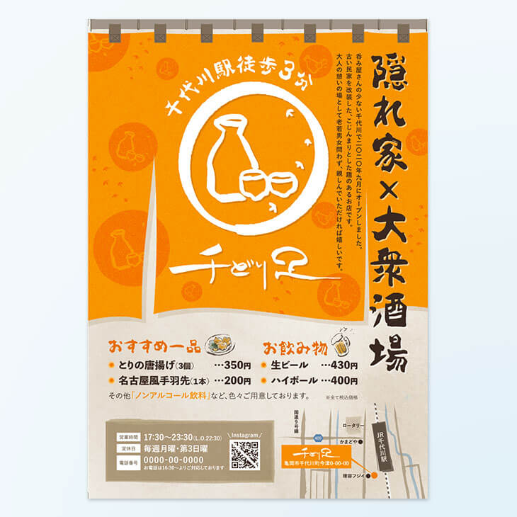 飲食店1 チラシ制作実績チラシデザイン作成PRO